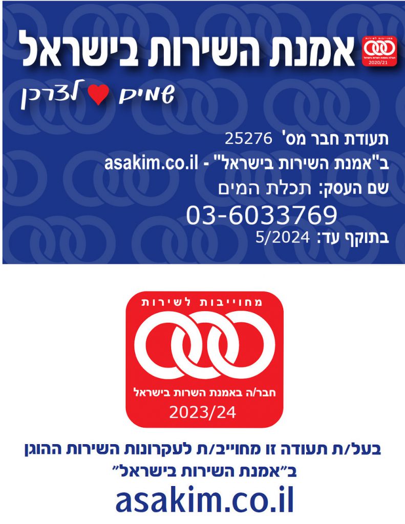 תכלת המים תיקון ניאגרה סמויה